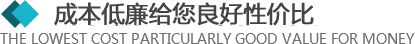 >所有的材料來自于合格的供應(yīng)商，從原材料采購到生產(chǎn)工序及產(chǎn)品包裝，經(jīng)層層優(yōu)化，保證質(zhì)量的同時(shí)，成本還低